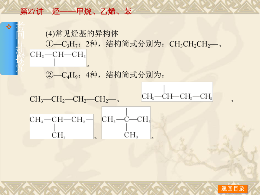 2014年高考化学【新课标人教通用，一轮基础查漏补缺】第27讲　烃——甲烷、乙烯、苯