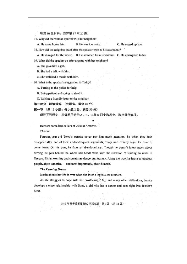 山东省烟台市2019届高三下学期一模考试英语试卷（扫描版，无答案）
