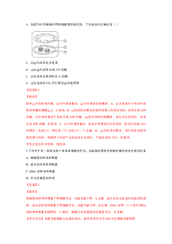 云南省玉溪市江川二中2018-2019学年高二上学期期末考试生物试卷（解析版）