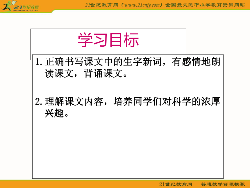 三年级语文下册课件 科学的种子1（北京版）
