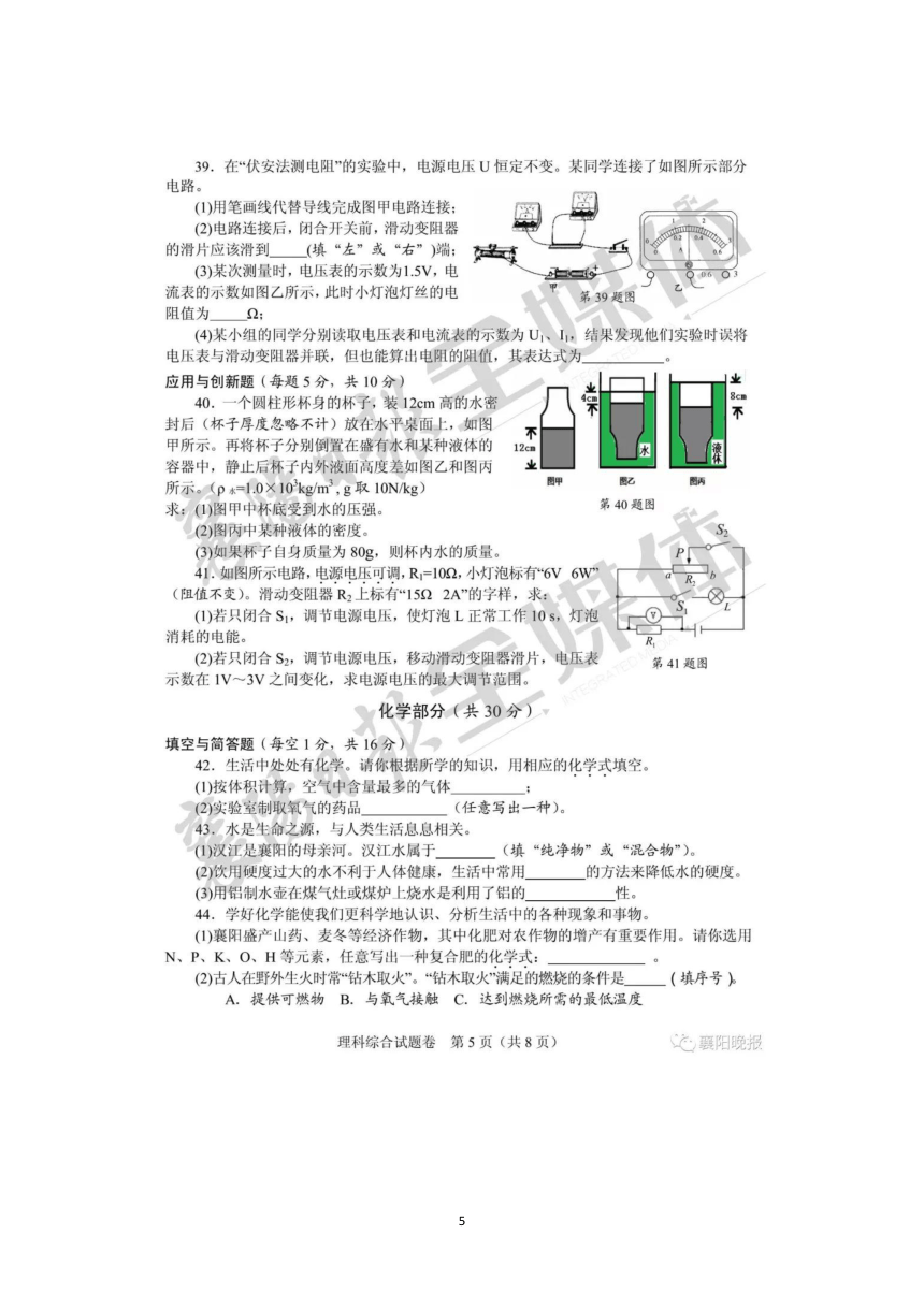 湖北省襄阳市2018年中考理综试题（图片版，含答案）