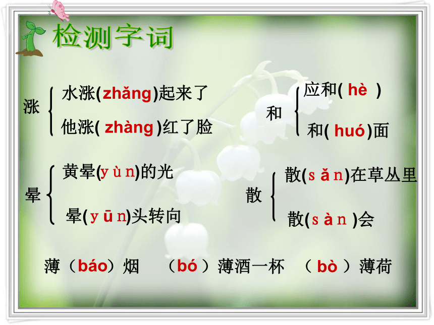 语文八年级下新教版（汉语）6《春》课件（85张）