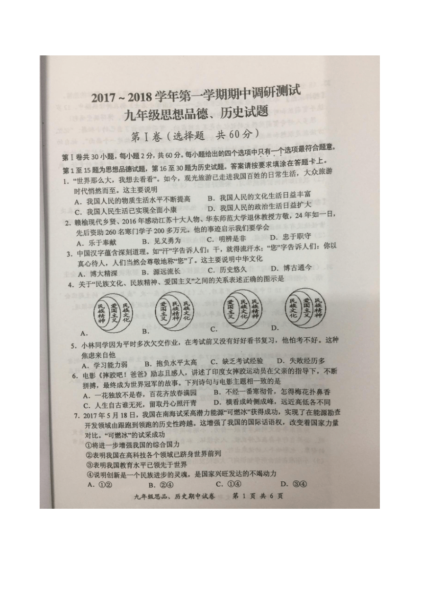 江苏省启东市2018届九年级上学期期中考试政史试题（图片版）