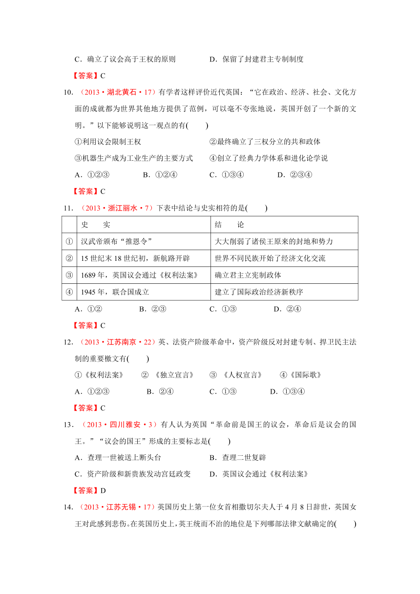 2013年全国各地中考真题按课标分解（世界近代史）：（3）英国资产阶级革命