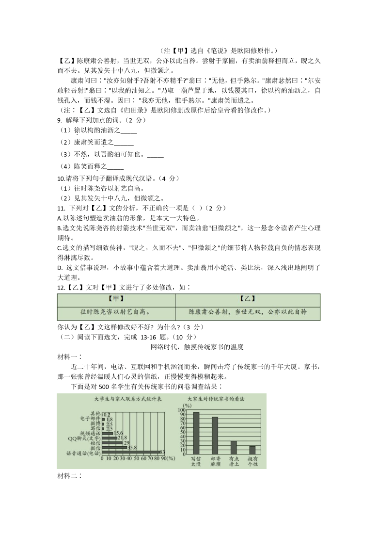 广东省深圳市宝安区2020-2021学年七年级下学期期中语文联考试题（word版含答案）