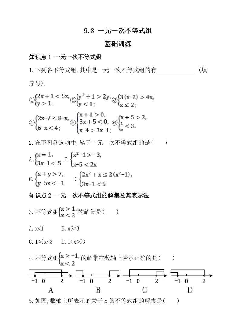 20202021学年人教版数学七年级下册93一元一次不等式组同步练习word版