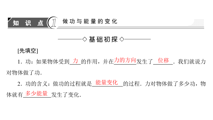 4.1功 课件43张