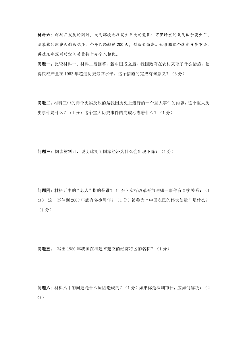 2009—2010学年广东省深圳市中考考前冲刺历史与社会试卷（3）