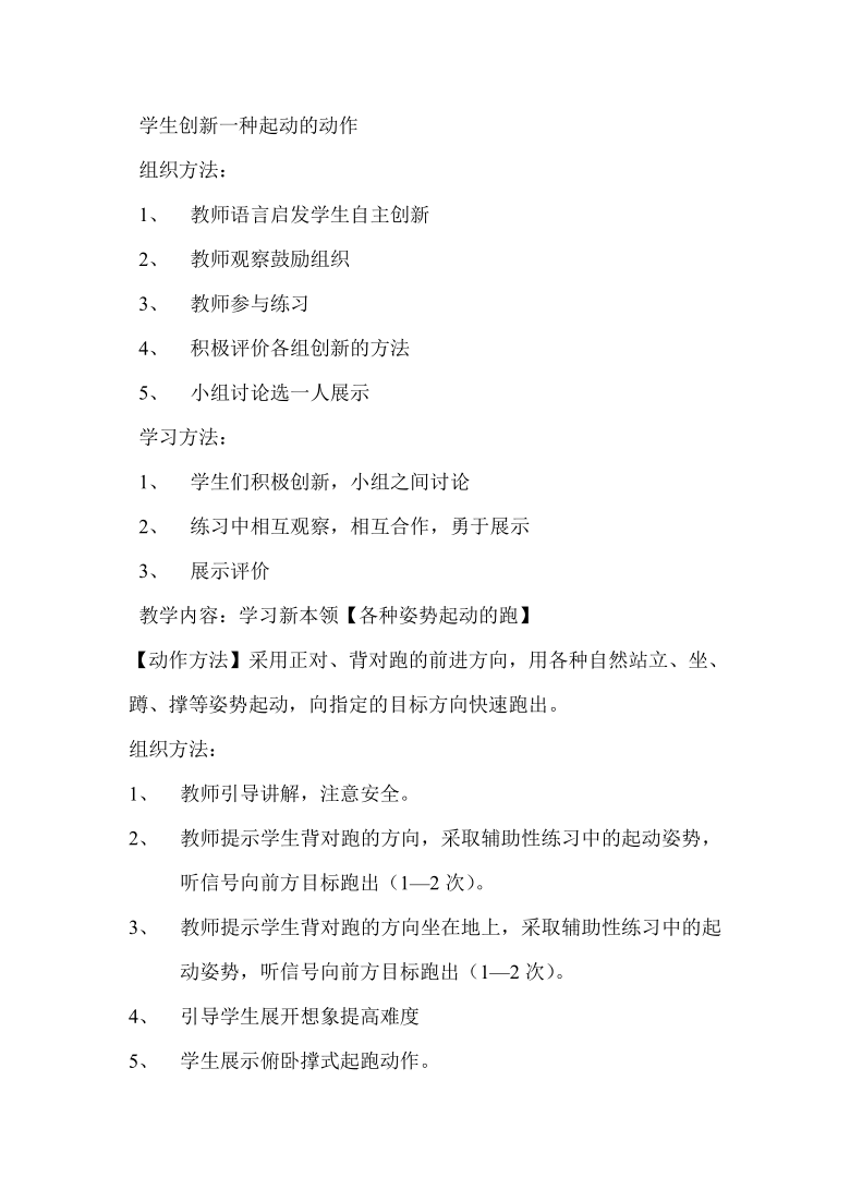 科学课标版一年级下册体育与健康 16快速跑：各种姿势起动的跑 教案