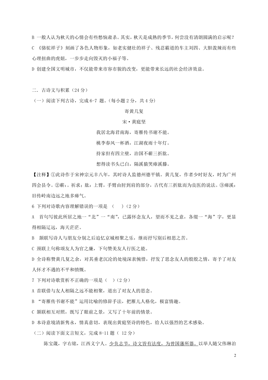 江西省鄱阳县第二中学2017-2018学年八年级语文下学期期中试题