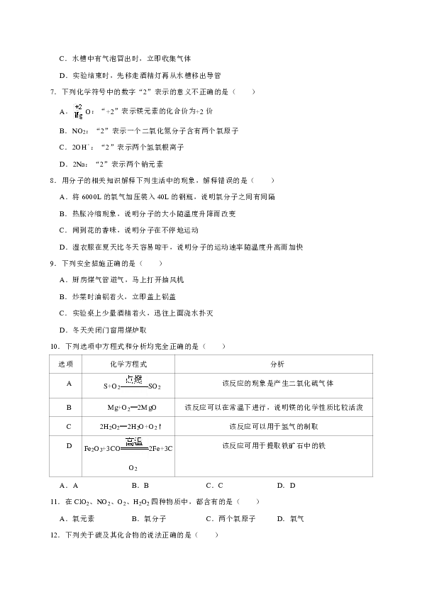 2018-2019学年广东省广州市天河区九年级（上）期末化学试卷（解析版）