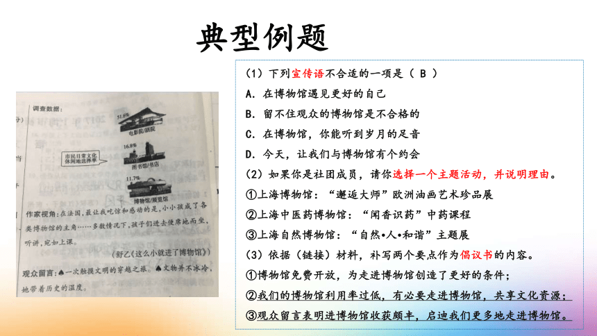 初中语文口语交际与综合性学习（语言运用）课件（课件40张）