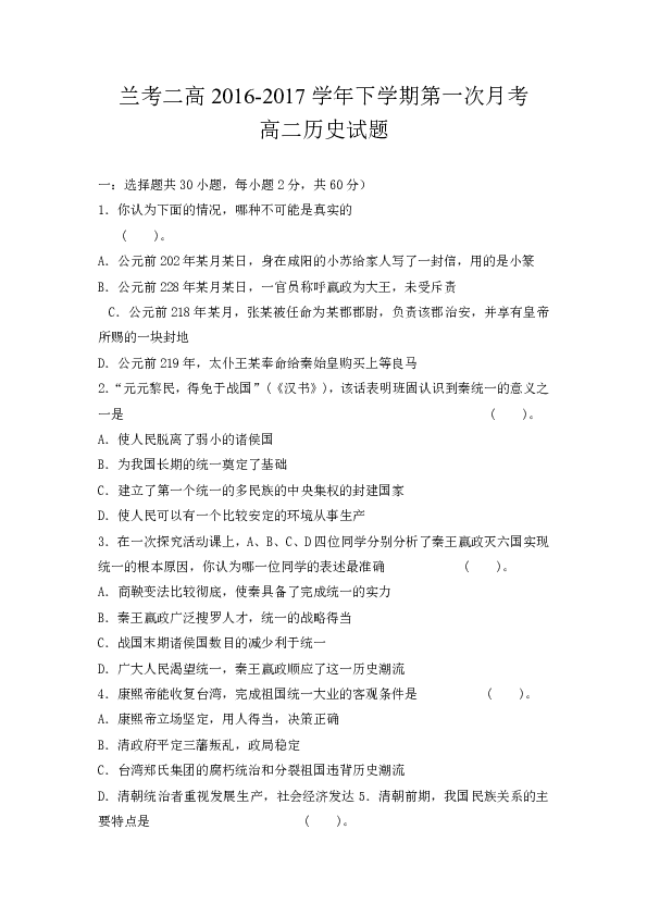 河南省兰考二中2016-2017学年高二下学期第一次月考历史试卷