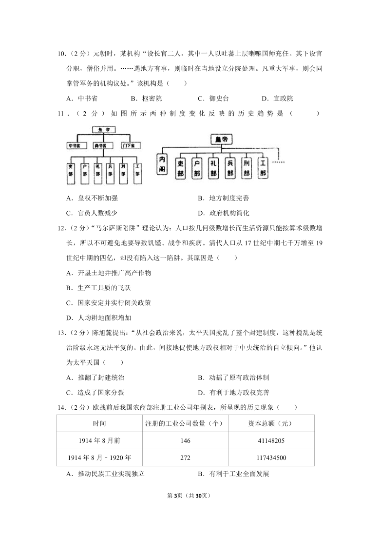 2021年广东省佛山市顺德区中考历史第一次质检试卷（Word版，解析版）