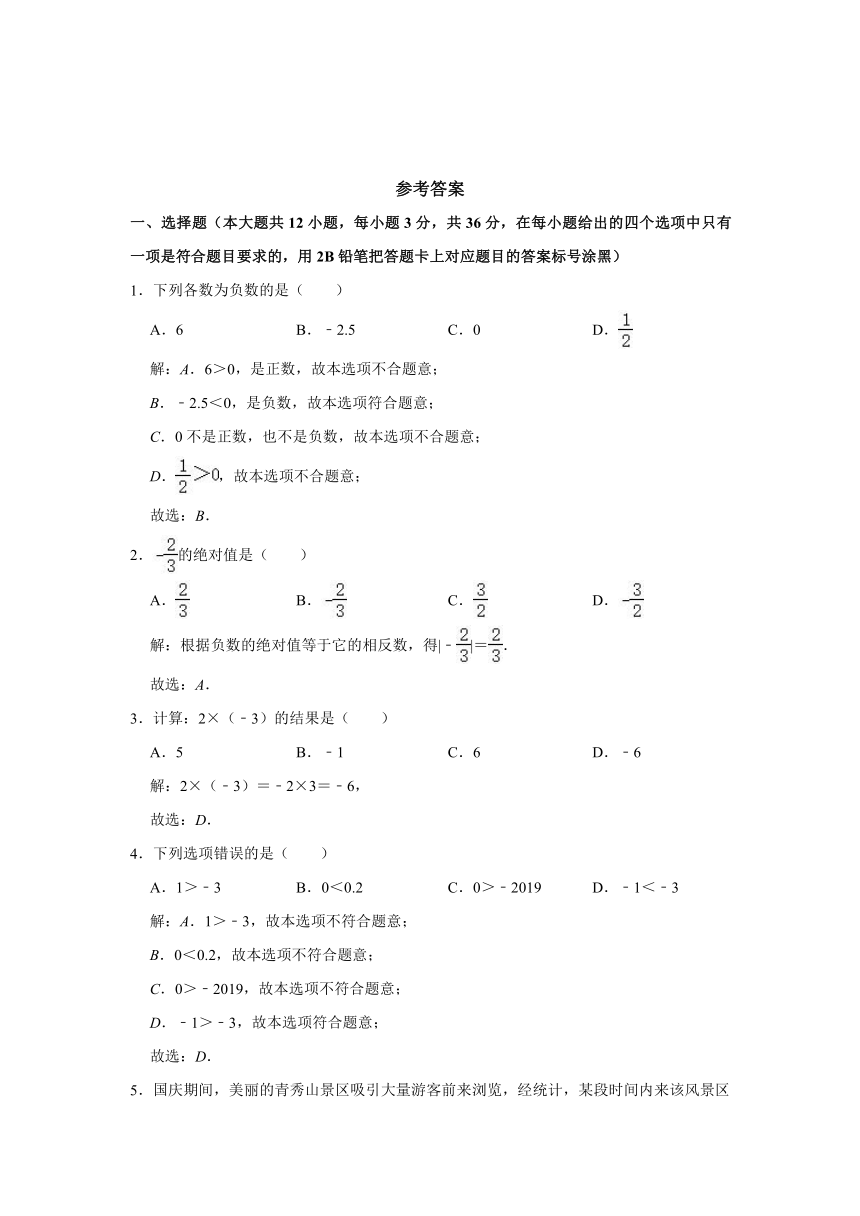 2019-2020学年广西南宁市横县七年级（上）期中数学试卷（Word版 含解析）