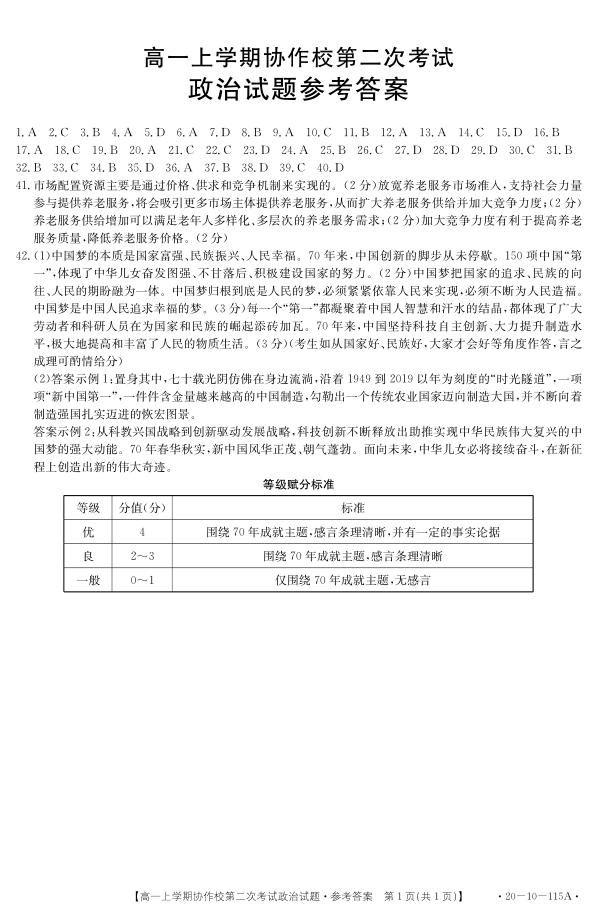 辽宁省葫芦岛协作校2019-2020学年高一上学期第二次考试 政治 图片版含答案