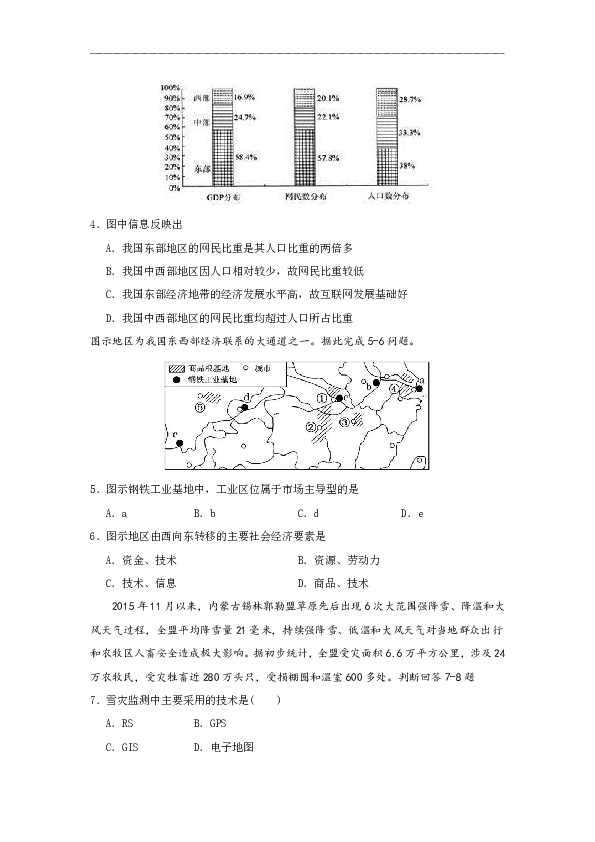 陕西省吴起高级中学2019-2020学年高二下学期第一次质量检测地理试题 Word版含答案