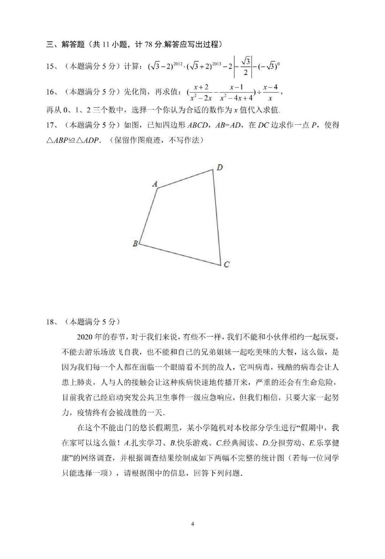 陕西师大附中2019-2020学年度初三年级 第二次模考数学试题（pdf无答案）