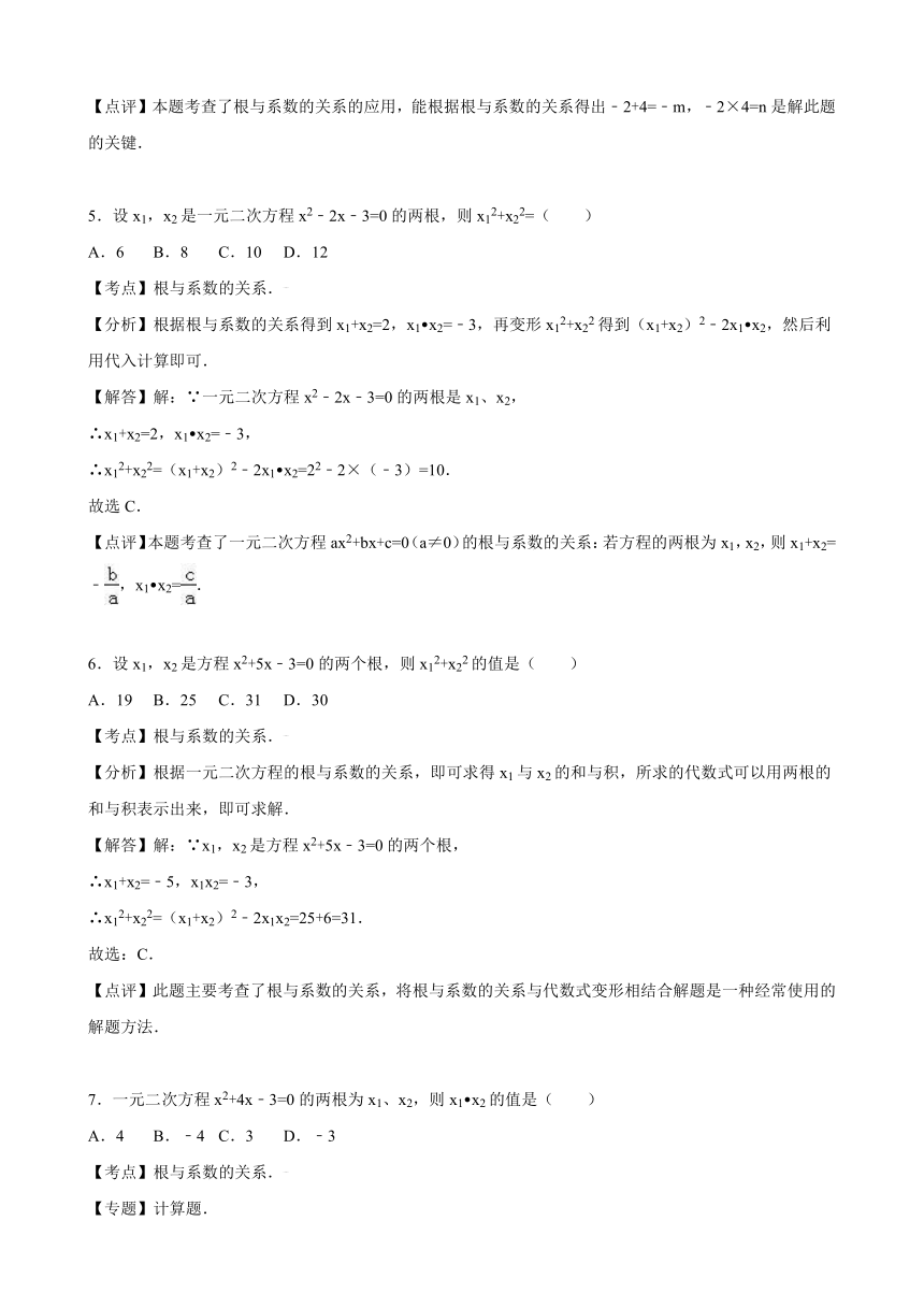 2016年苏科新版九年级数学上册同步测试：1.3 一元二次方程的根与系数的关系（解析版）