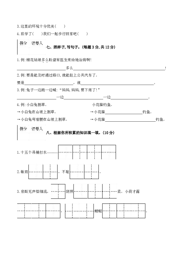 陕西省咸阳市秦都区 2019-2020学年语文一年级第二学期期期末教学质量检测   含答案