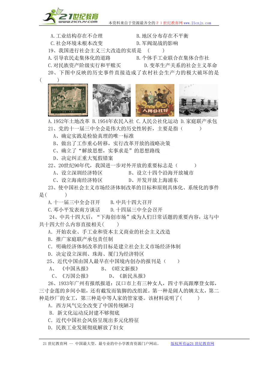 陕西省咸阳市永寿县中学2013-2014学年高一下学期期中考试历史试题 Word版含答案