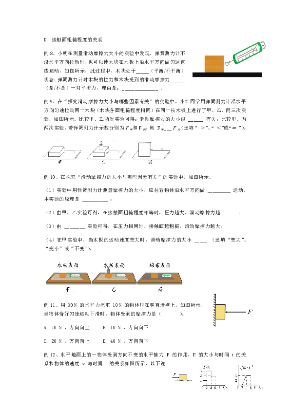 2020年春重庆市长寿区万顺中学八年级下物理导学案：8．3摩擦力(有答案)