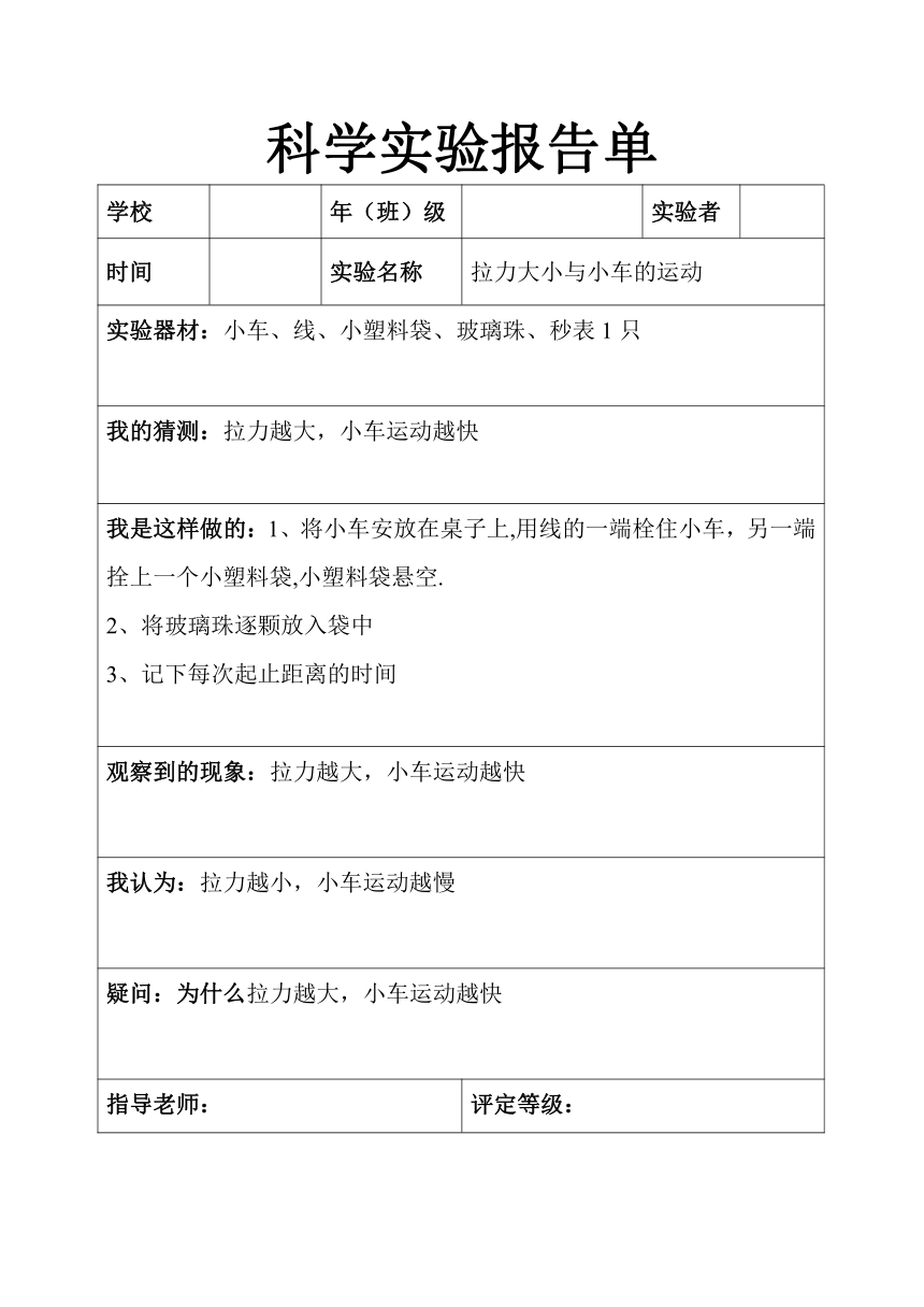 教科版小学科学五年级上册实验报告单