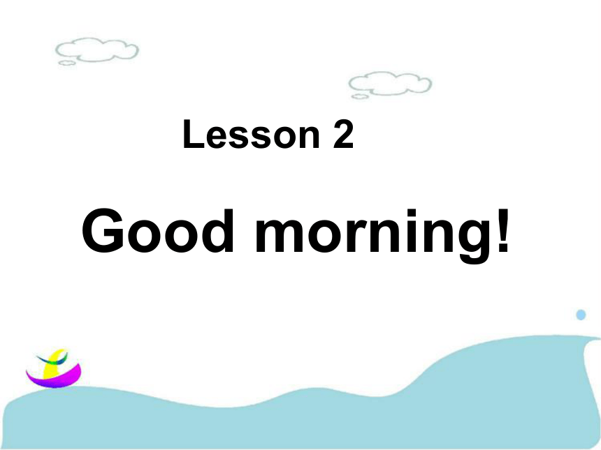 Lesson 2 Good morning! 课件  (共16张PPT)
