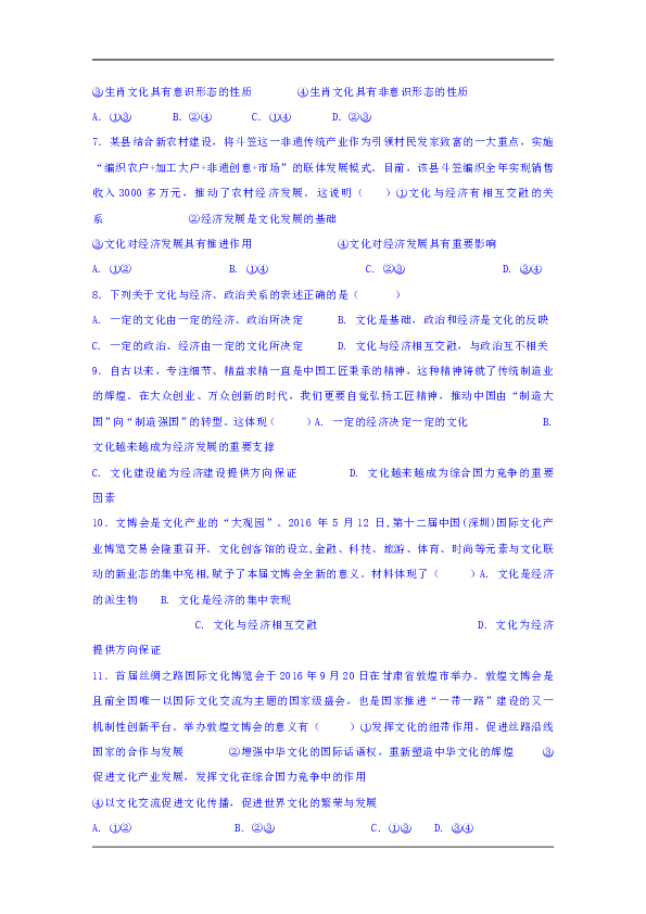 江西省横峰中学2018-2019学年高二上学期第4周周练政治试题 Word版含答案