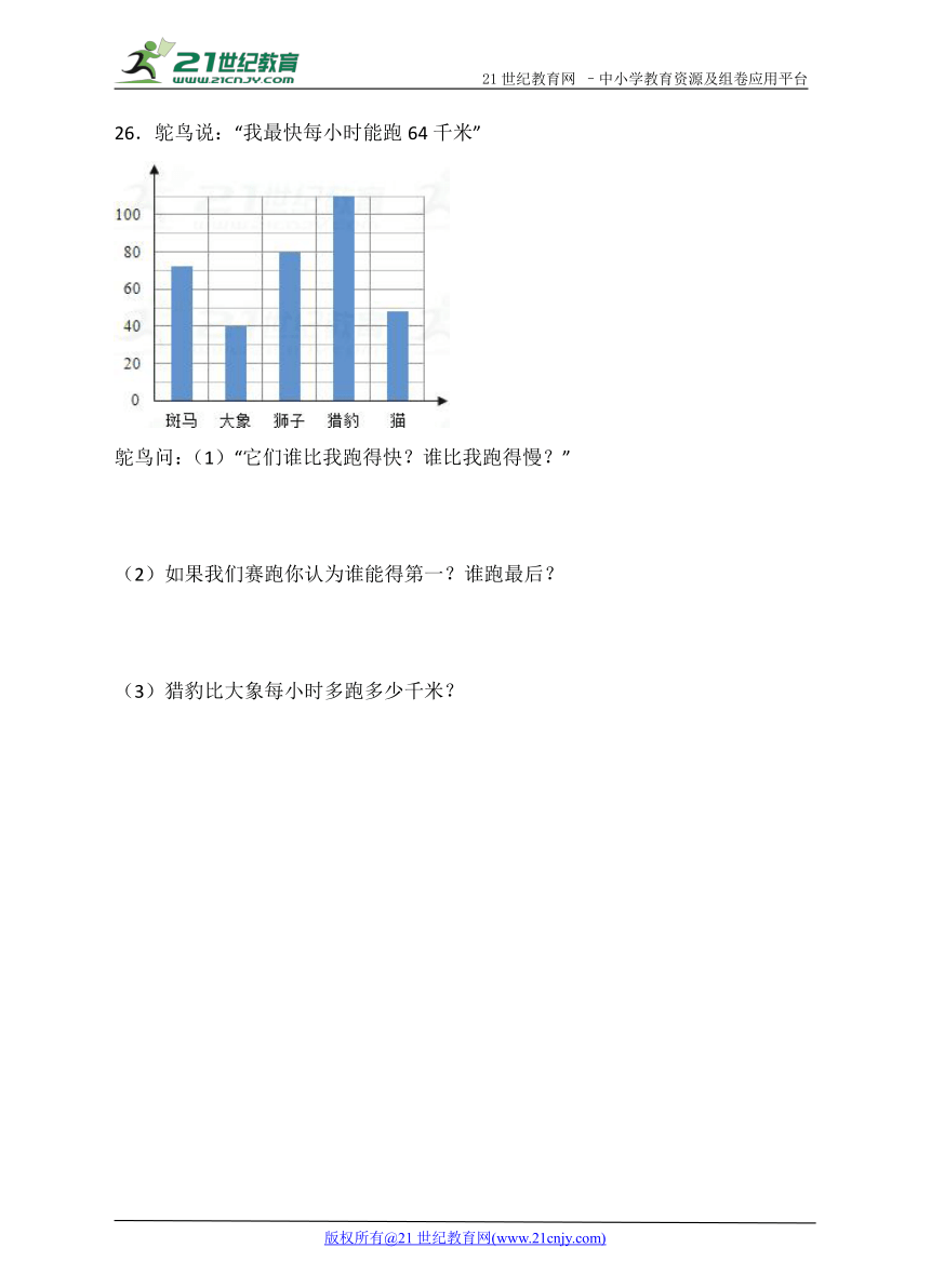 最新人教版小学数学四年级上册期末测试（二）含答案