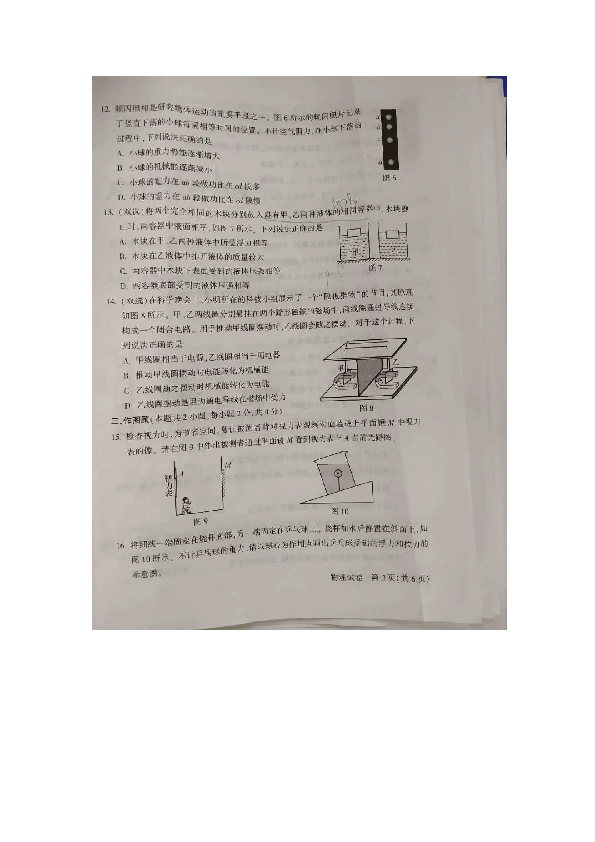 河南省2020年普通高中招生考试物理试题（扫描版，含答案）