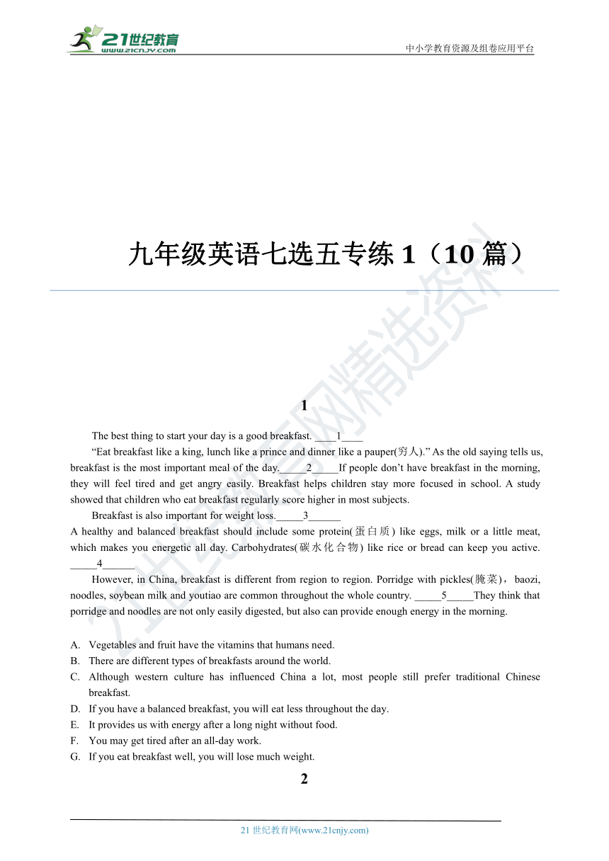 中考英语 阅读理解 七选五专练1（10篇带答案）