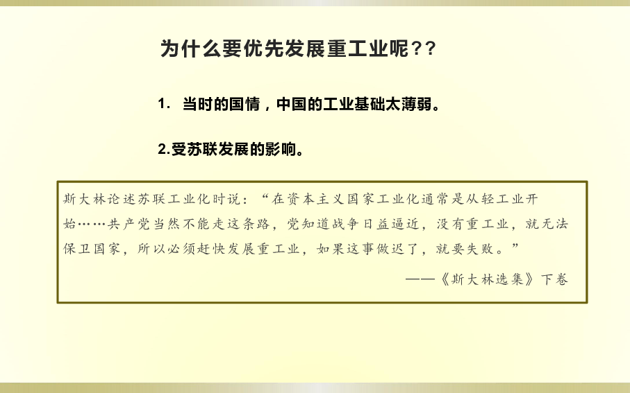 第4课  新中国工业化的起步和人民代表大会制度的确立  课件(21张PPT)