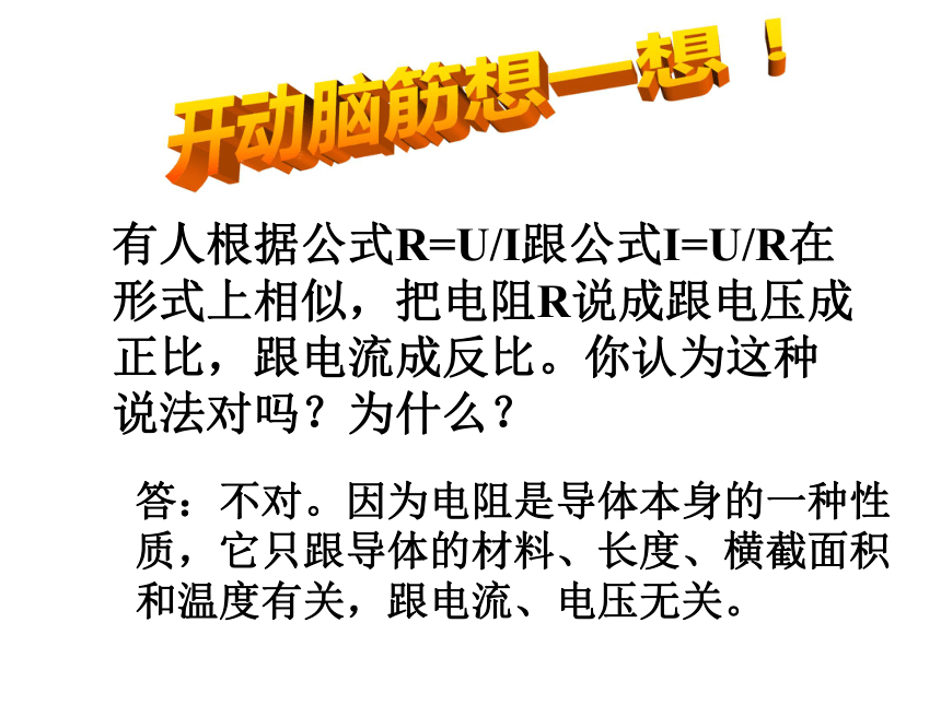 九年级物理上册课件：欧姆定律 (共44张PPT)