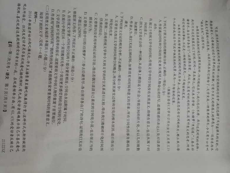 贵州省威宁民族中学2020_2021学年高一语文上学期第三次月考试题PDF含答案