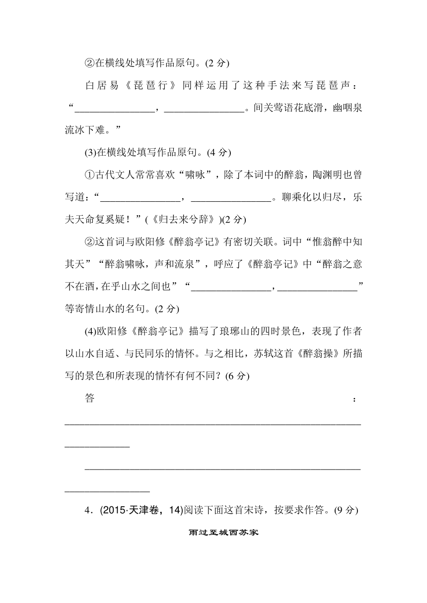 《重组优化卷》2016高考语文复习系列（真题+模拟）专题重组：专题九　古代诗歌鉴赏