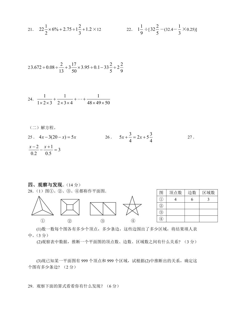 2014年名校小升初模拟试题数学(1)(含答案)