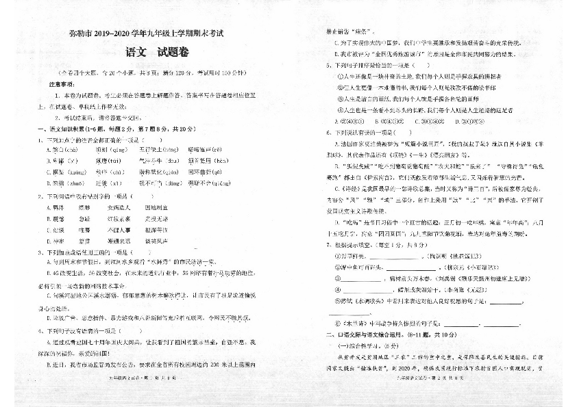 云南省红河州弥勒市2019-2020学年第一学期九年级语文期末试题（PDF版，含答案）