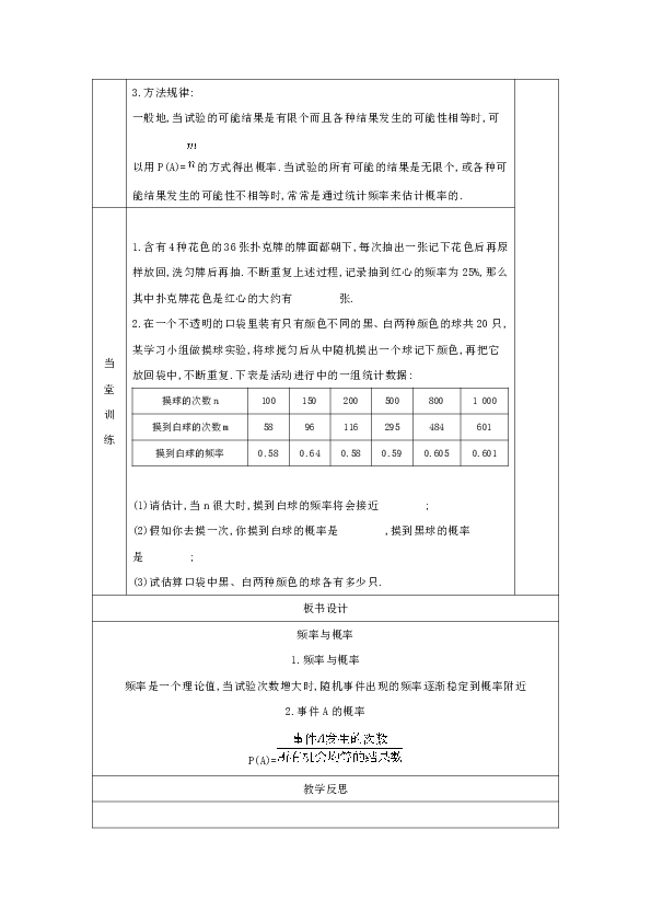 25.2.2 频率与概率 教案（表格式）
