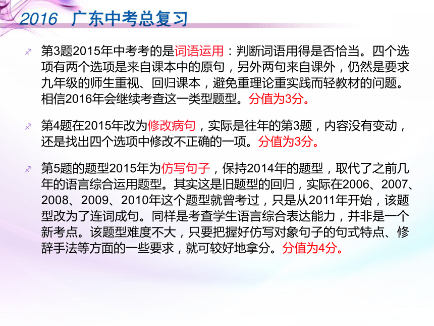 2016广东中考总复习语文课件：第一部分  备考指南（共25张PPT）