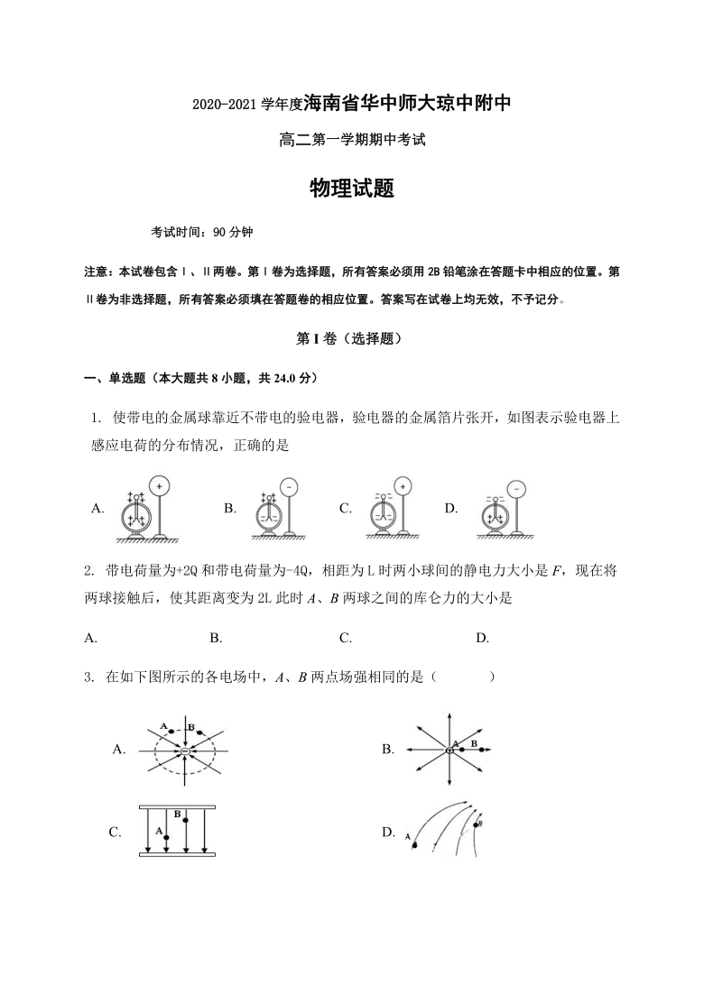 海南省华中师大琼中附中2020-2021学年高二上学期期中考试物理试题 Word版含答案