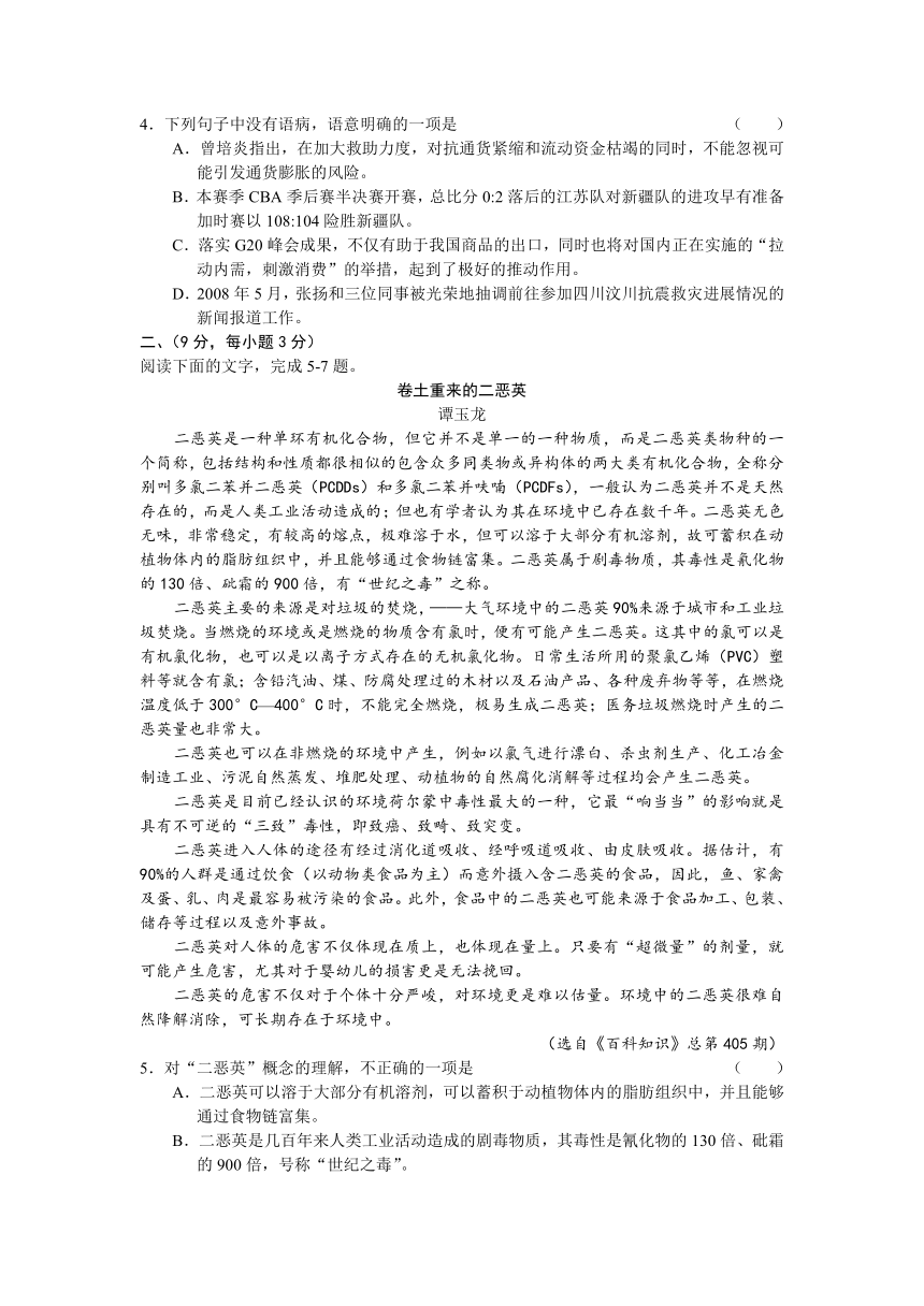 河北省唐山市2008—2009学年度高三第三次模拟考试语文试题