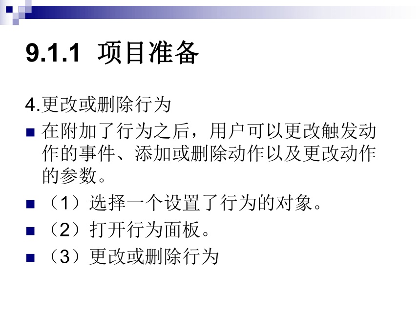 第14课 锦上添花——用层制作网页特效 课件