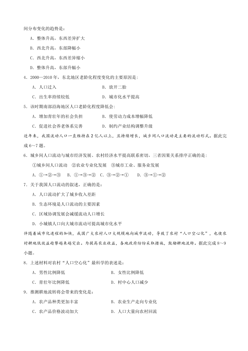 吉林省长春市第九教育联盟2017-2018学年高一下学期期初考试地理试题