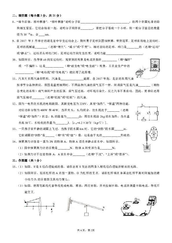 高分突破物理寒假作业（六）2020广东中考物理模拟试卷（含答案）