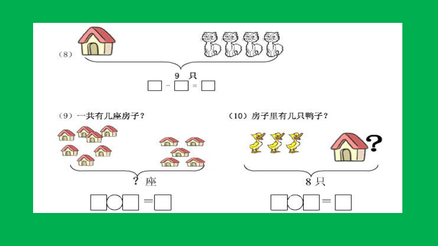 数学一年级上人教版总复习课件（30张）