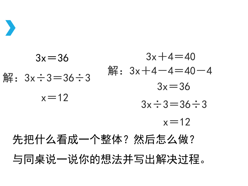 数学五年级上人教版5.2解方程课件（12张)