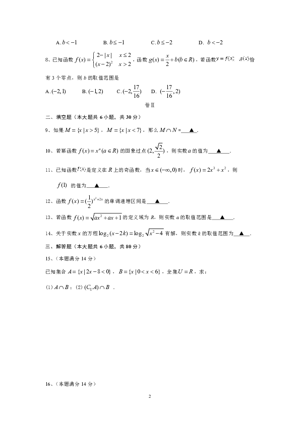 江苏省七校联盟2018-2019学年高一上学期期中联考数学试题 Word版含答案