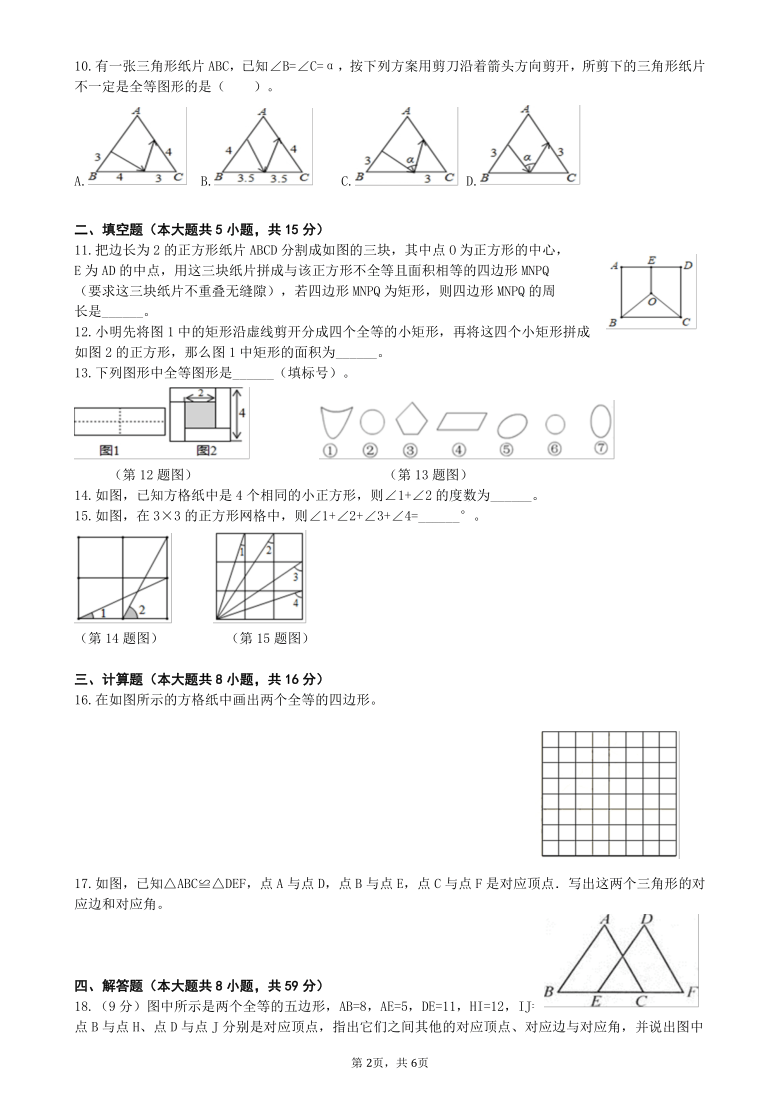 鲁教版（五四制）数学七年级上册1.2图形的全等同步练习（Word版 含答案）
