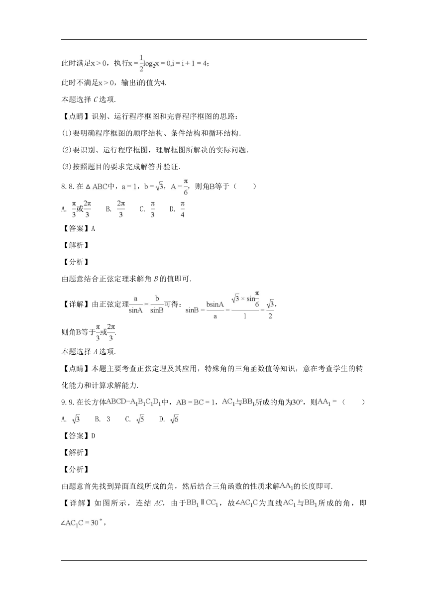 四川省华蓥市第一中学2019届高三入学调研考试文科数学（一）试题 Word版含解析